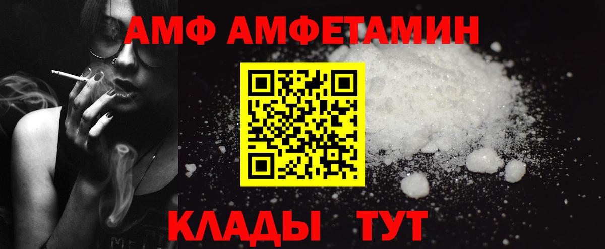 Амфетамин  АМФ VHQ  Вход с VPN  Вязники 