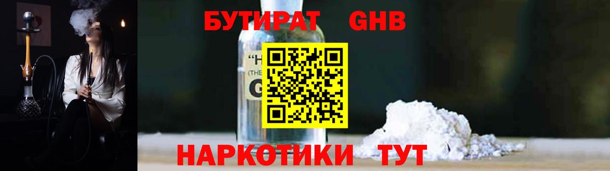 Бутират бутандиол Вязники