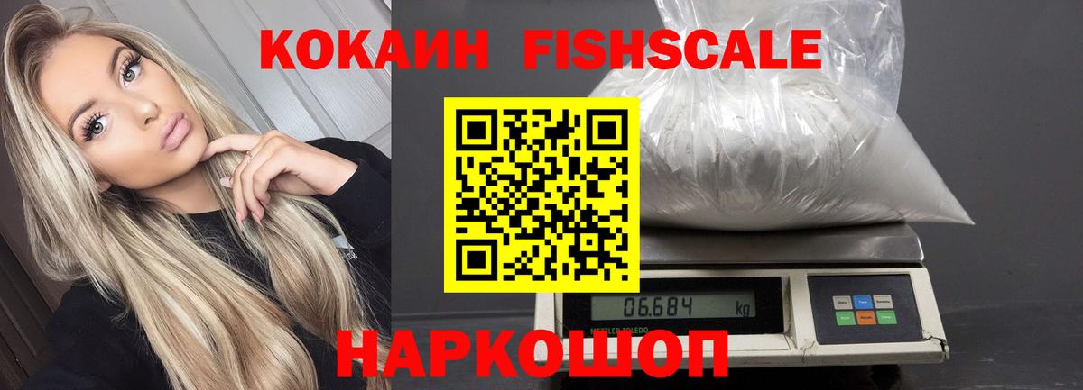 продажа наркотиков  COCAIN 99%  Вход с VPN  Кокаин Fish Scale  Вязники 