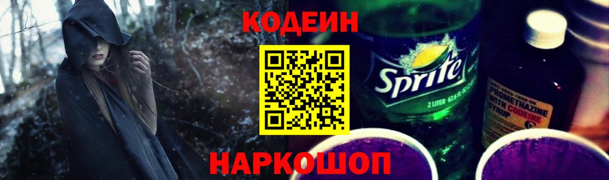 Codein Purple Drank Вязники